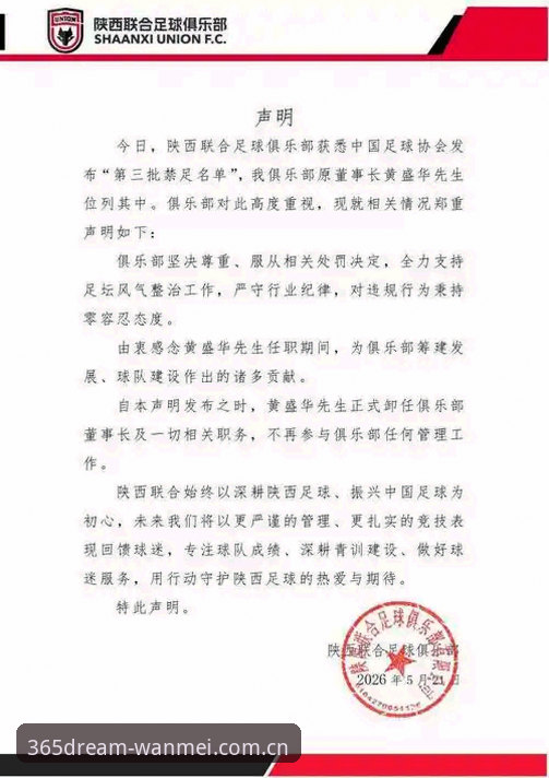 揭秘中国足协第三批禁足名单背后的腐败链条：行业洗牌启示录